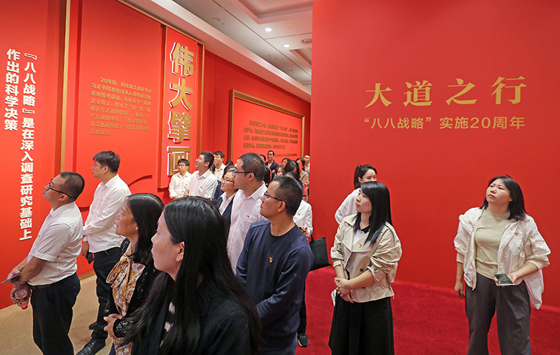 大道之行——“八八戰(zhàn)略”實(shí)施20周年大型主題展覽開展以來，觀眾絡(luò)繹不絕。